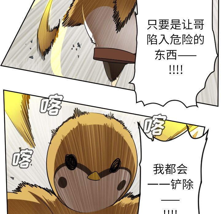 Ultimiter~终极者 第 71 章 第38页