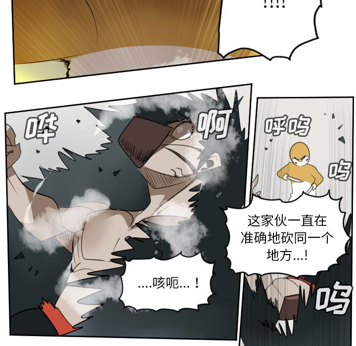 Ultimiter~终极者 第 71 章 第39页