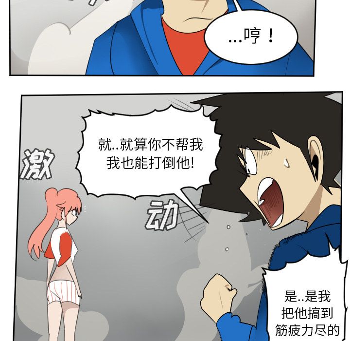 Ultimiter~终极者 第 71 章 第43页