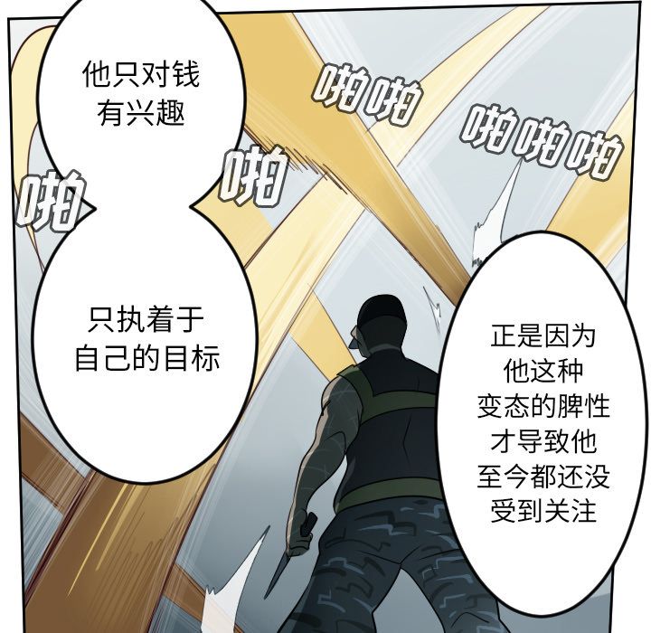 Ultimiter~终极者 第 72 章 第20页