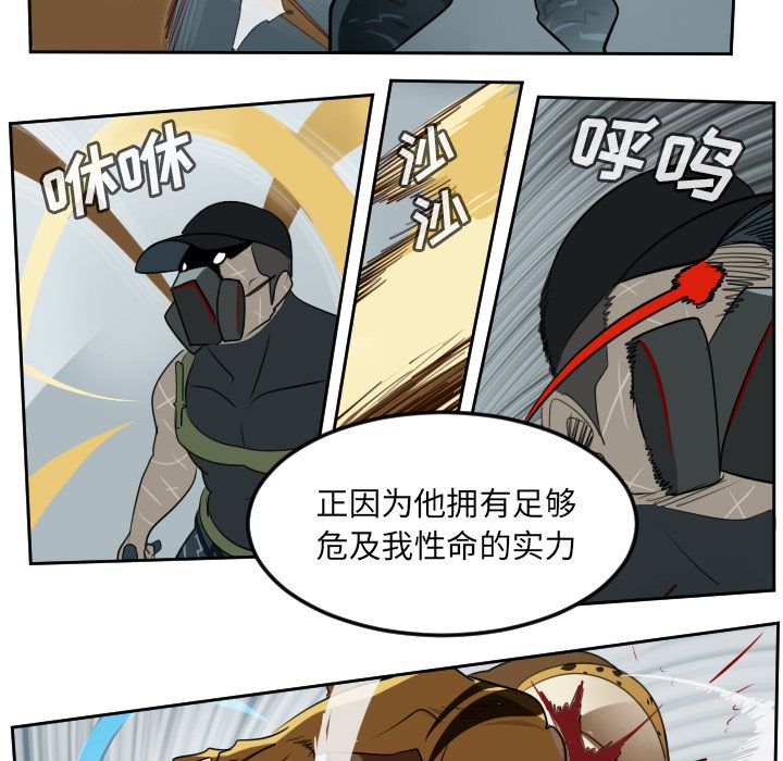Ultimiter~终极者 第 72 章 第21页