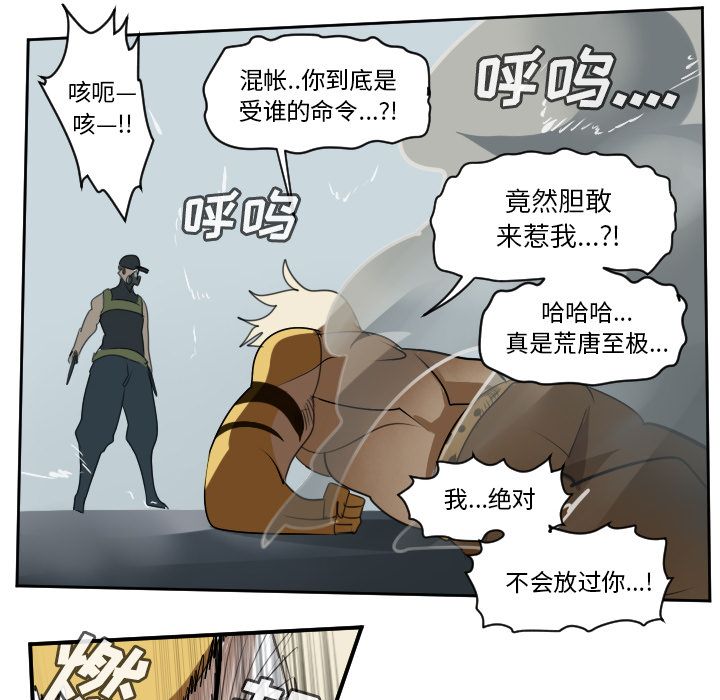 Ultimiter~终极者 第 72 章 第24页