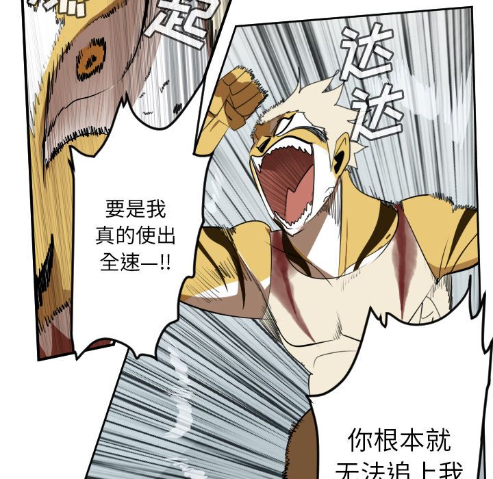 Ultimiter~终极者 第 72 章 第25页