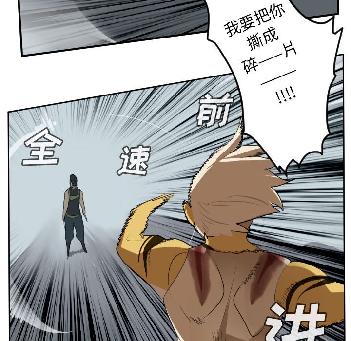 Ultimiter~终极者 第 72 章 第28页