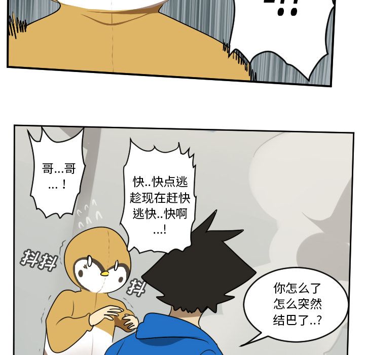 Ultimiter~终极者 第 72 章 第43页