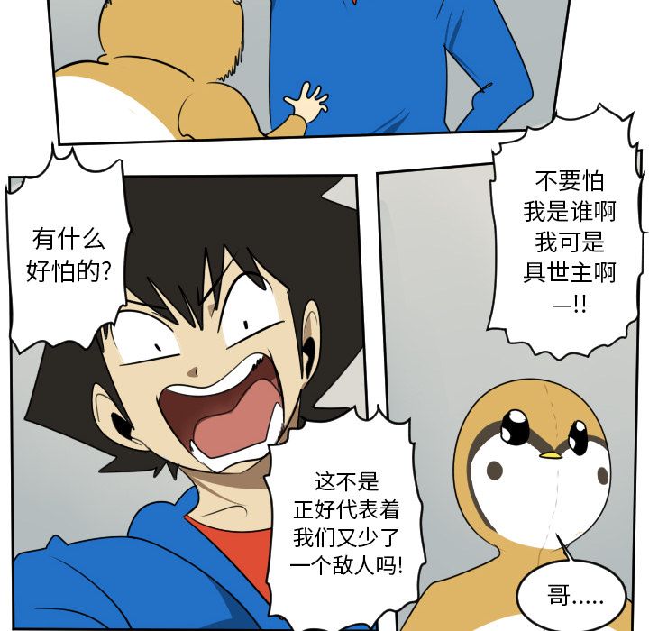 Ultimiter~终极者 第 72 章 第47页