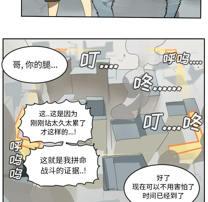 Ultimiter~终极者 第 72 章 第49页