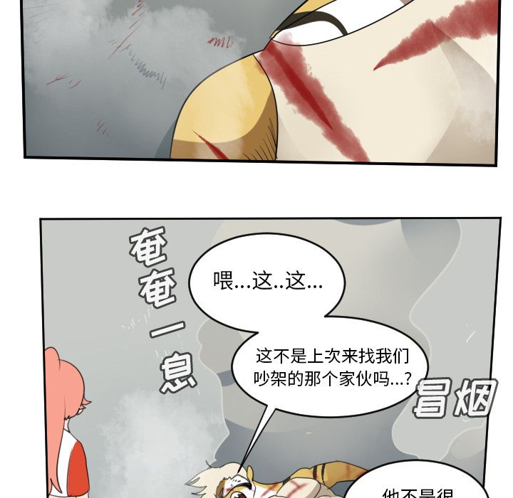 Ultimiter~终极者 第 72 章 第39页