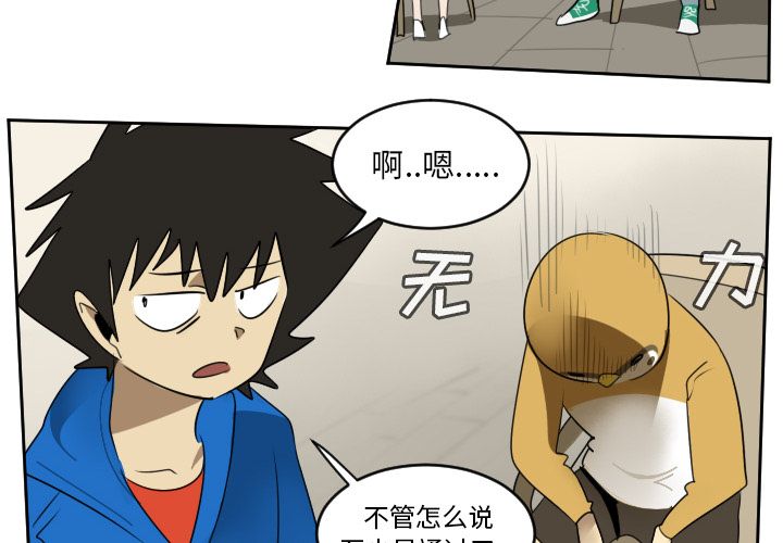 Ultimiter~终极者 第 73 章 第4页