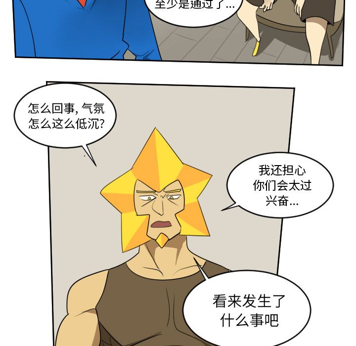 Ultimiter~终极者 第 73 章 第5页