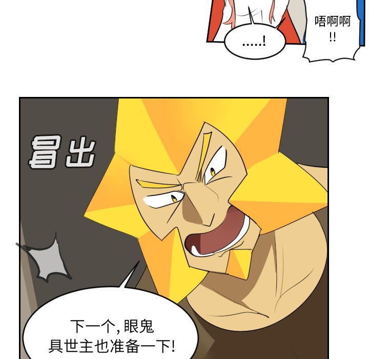 Ultimiter~终极者 第 73 章 第8页