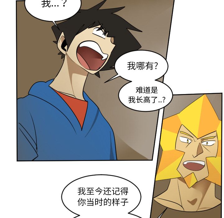 Ultimiter~终极者 第 73 章 第15页