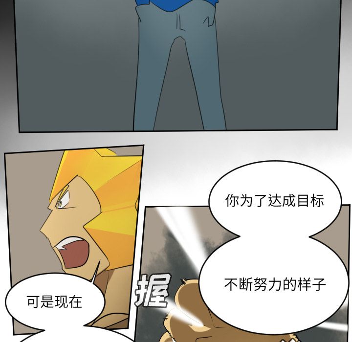 Ultimiter~终极者 第 73 章 第18页