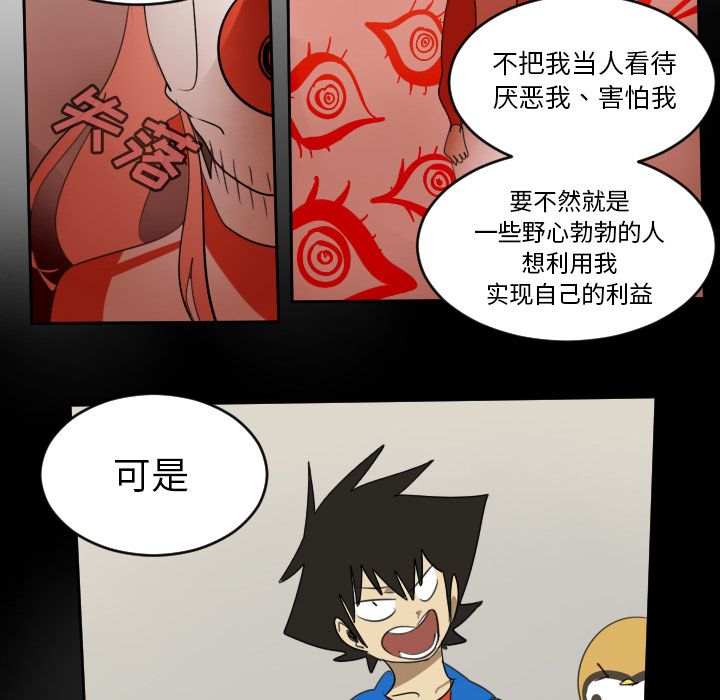 Ultimiter~终极者 第 73 章 第32页