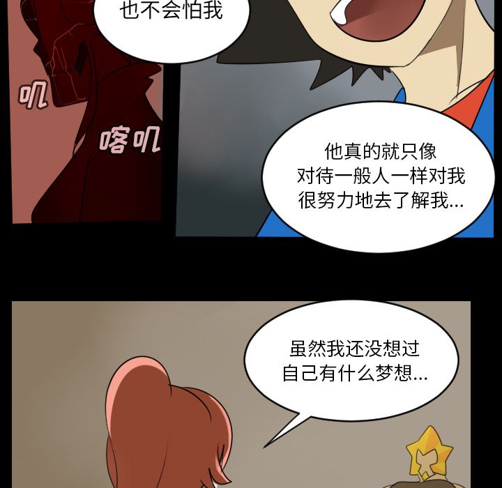 Ultimiter~终极者 第 73 章 第34页