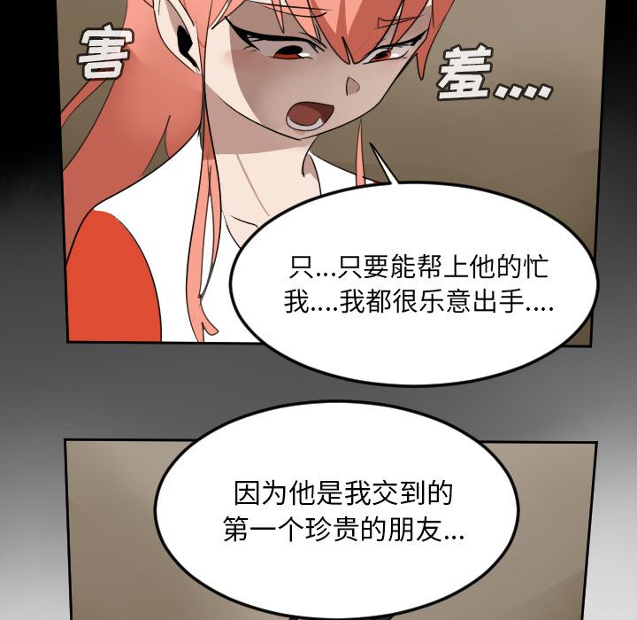 Ultimiter~终极者 第 73 章 第36页