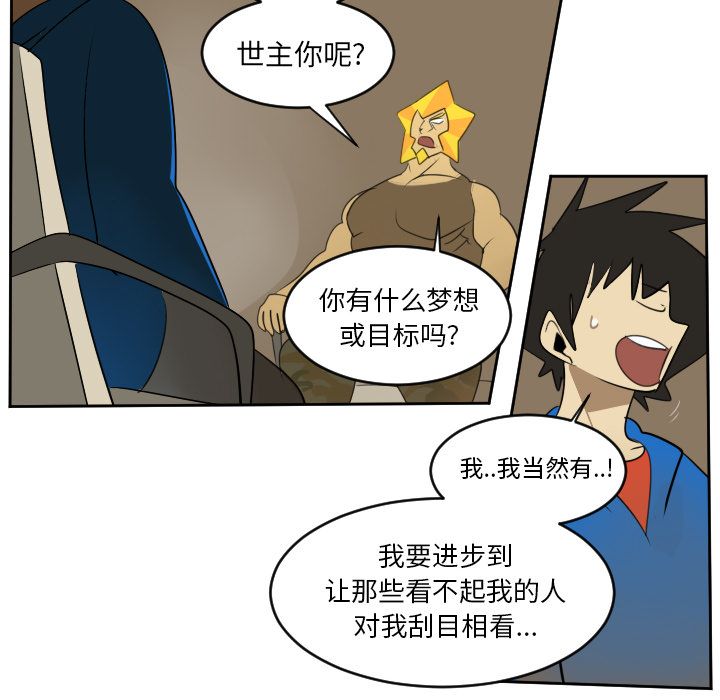 Ultimiter~终极者 第 73 章 第38页