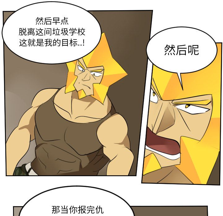 Ultimiter~终极者 第 73 章 第39页
