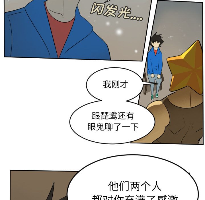Ultimiter~终极者 第 73 章 第21页