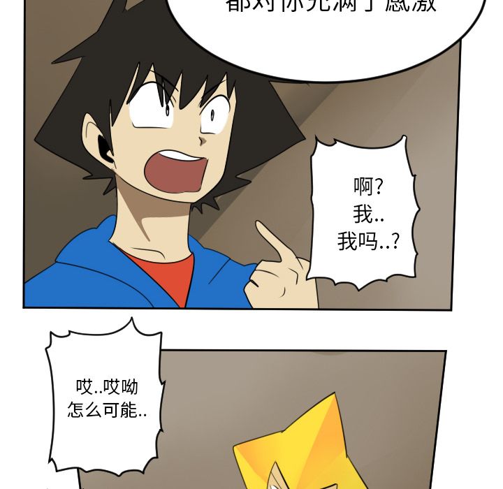 Ultimiter~终极者 第 73 章 第22页