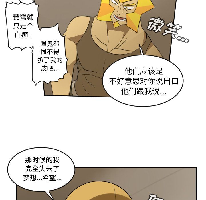 Ultimiter~终极者 第 73 章 第23页