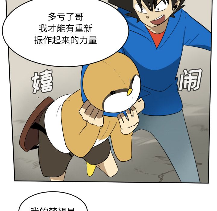 Ultimiter~终极者 第 73 章 第25页