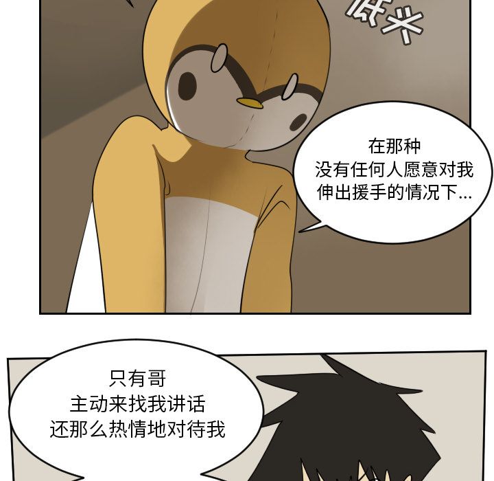 Ultimiter~终极者 第 73 章 第24页