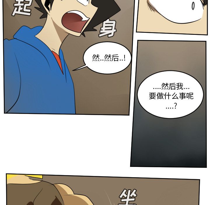 Ultimiter~终极者 第 73 章 第41页