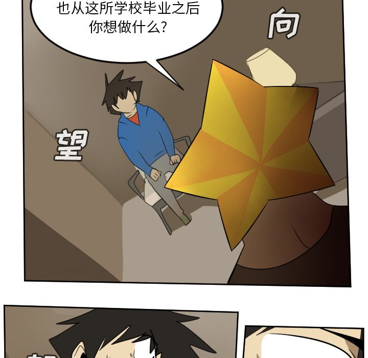 Ultimiter~终极者 第 73 章 第40页
