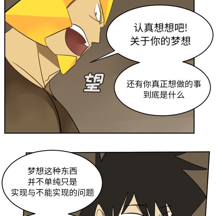 Ultimiter~终极者 第 73 章 第43页