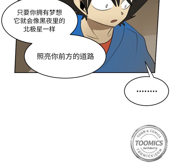 Ultimiter~终极者 第 73 章 第44页