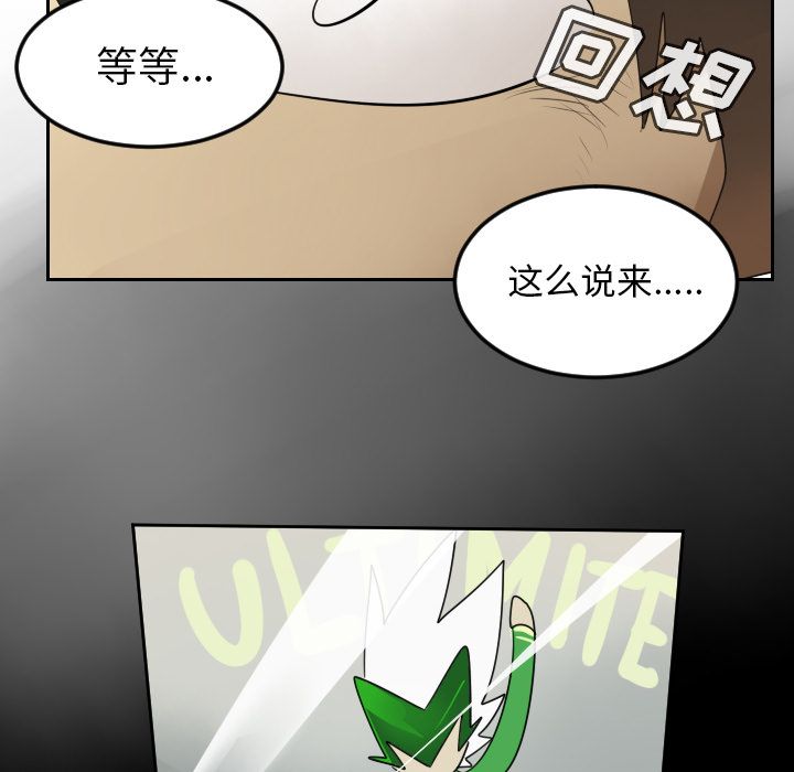 Ultimiter~终极者 第 73 章 第48页