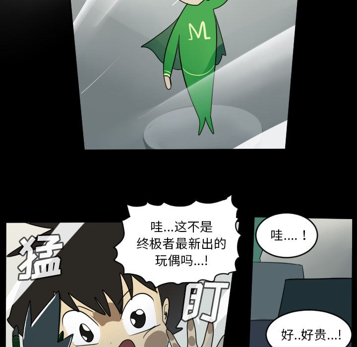Ultimiter~终极者 第 73 章 第49页