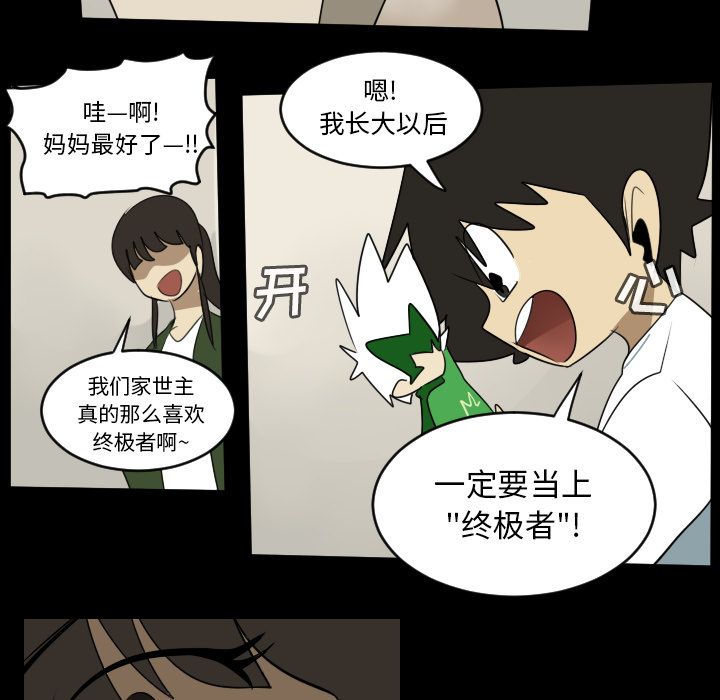 Ultimiter~终极者 第 73 章 第53页