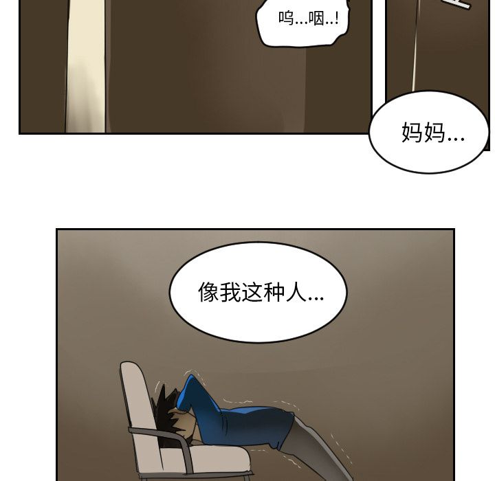 Ultimiter~终极者 第 73 章 第57页