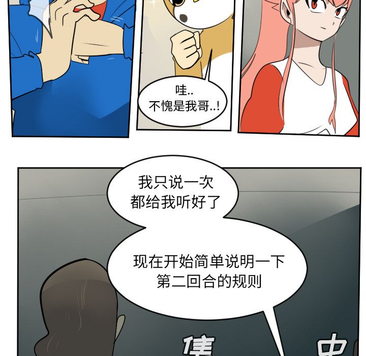 Ultimiter~终极者 第 74 章 第7页