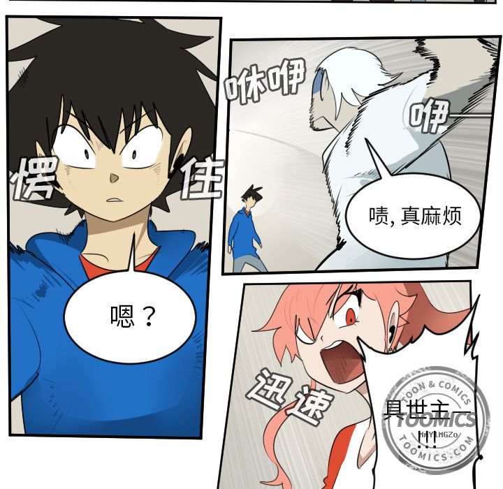 Ultimiter~终极者 第 74 章 第29页