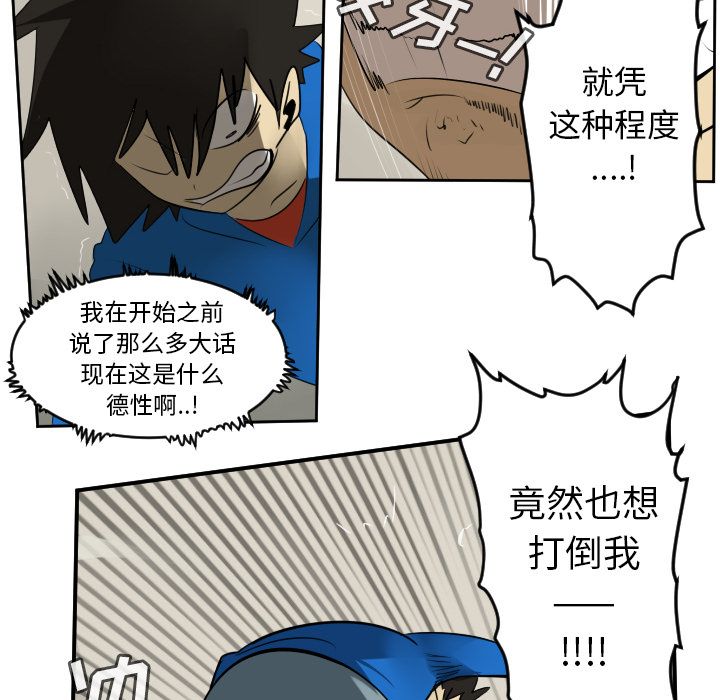 Ultimiter~终极者 第 74 章 第35页