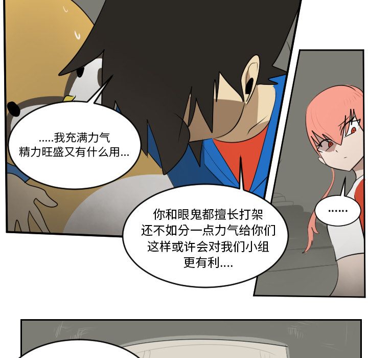 Ultimiter~终极者 第 74 章 第51页
