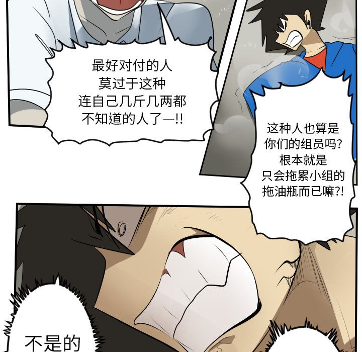 Ultimiter~终极者 第 74 章 第42页