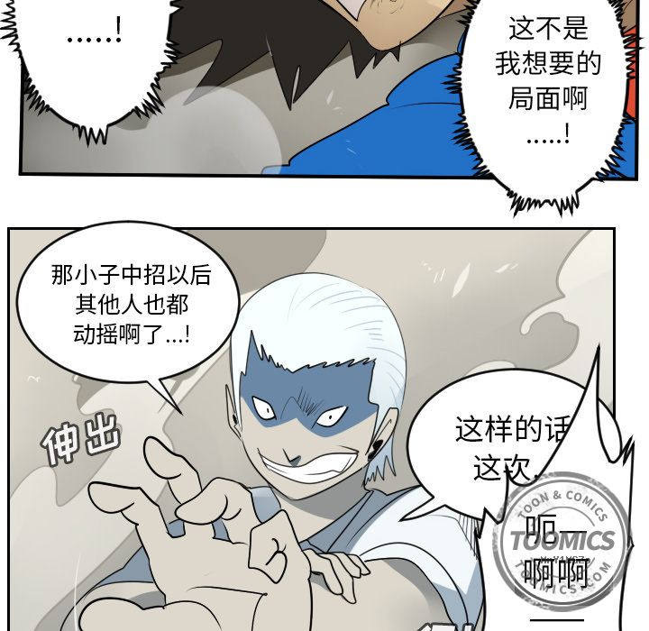Ultimiter~终极者 第 74 章 第43页