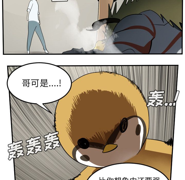 Ultimiter~终极者 第 74 章 第45页