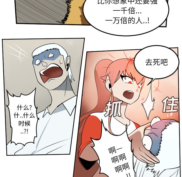 Ultimiter~终极者 第 74 章 第46页