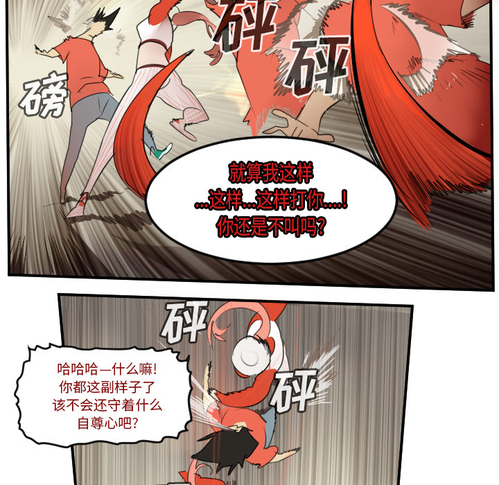 Ultimiter~终极者 第 60 章 第29页
