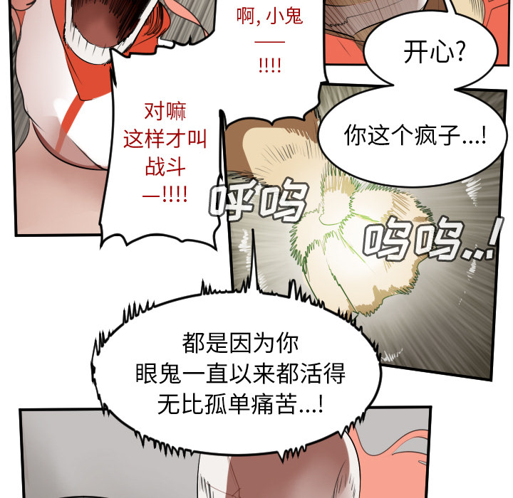 Ultimiter~终极者 第 60 章 第43页