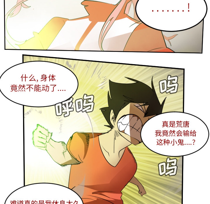 Ultimiter~终极者 第 60 章 第55页
