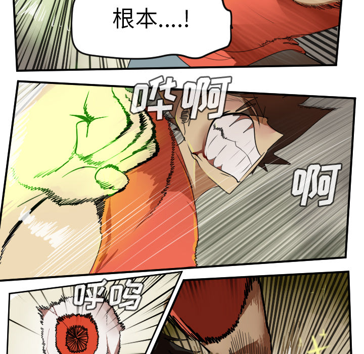 Ultimiter~终极者 第 60 章 第33页