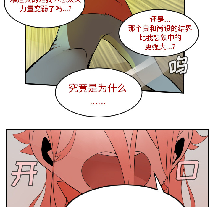 Ultimiter~终极者 第 60 章 第56页