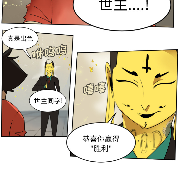 Ultimiter~终极者 第 60 章 第78页