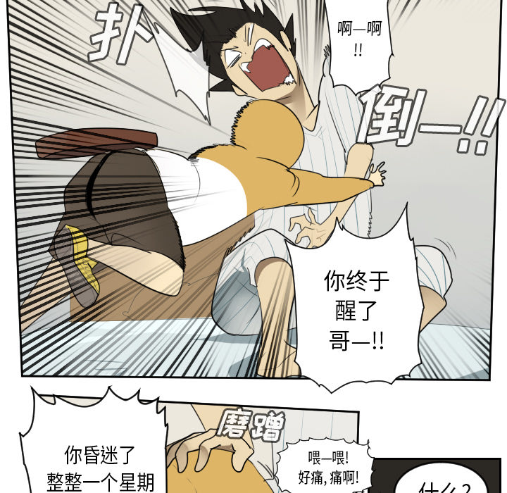 Ultimiter~终极者 第 61 章 第11页